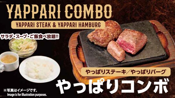やっぱりコンボ YAPPARI COMBO