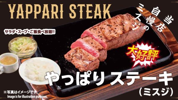 やっぱりステーキ YAPPARI STEAK