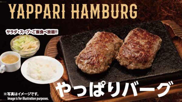 やっぱりバーグ YAPPARI HANBURG