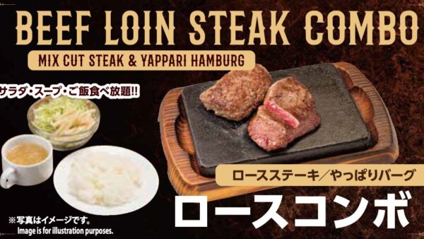 ロースコンボ  BEEF LOIN STEAK COMBO